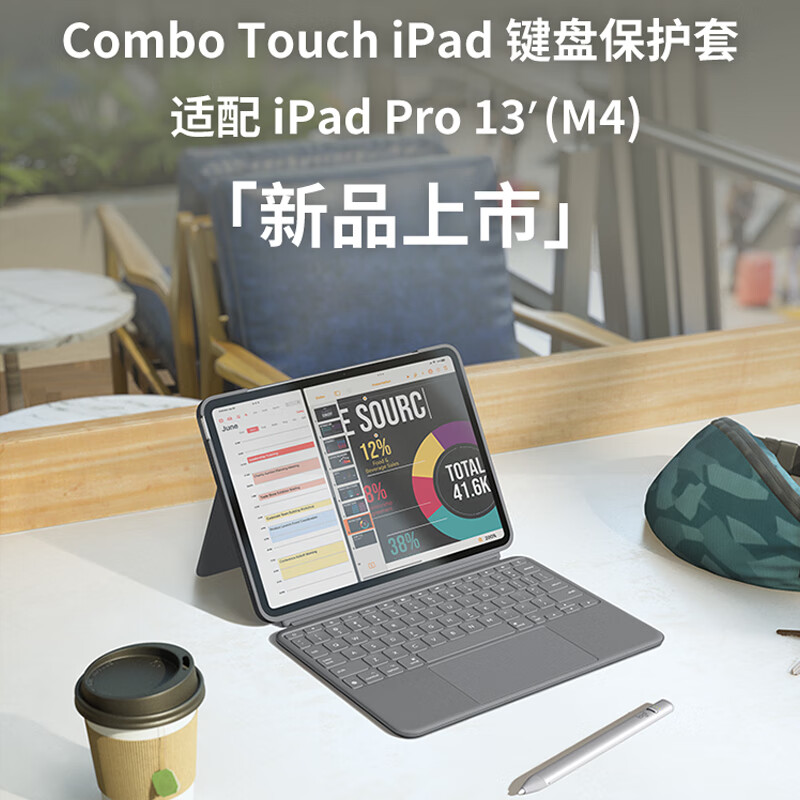 罗技Combo Touch iPad键盘套 适配 iPad Pro 13” (M4)